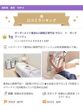 サロン ド ボーテ ラーンジュ 岐阜店(salon de beaut'e L'ange)/岐阜県痩身口コミランキング1位!