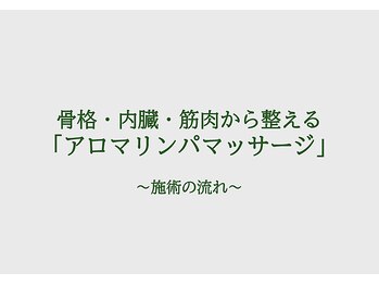 トビラ(TOBIRA)/当店ならでは施術です
