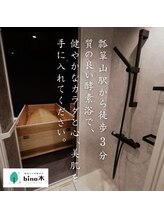 ビノ木(bino木)/お仕事帰りに酵素風呂♪