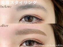 チョコットン 新宿東口(chocotton)/自眉毛を活かした美眉アイブロウ