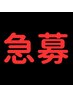 【急募】酵素風呂キャッシュバックキャンペーン？やっちゃうよ