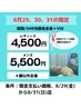 ▽8/29・30・31限定♪【光脱毛全身＋VIO】レディース4,500円/メンズ5,500円