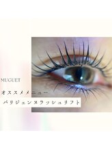 ミュゲリアン 東大和店(muguet lien)/パリジェンヌ　まつげパーマ