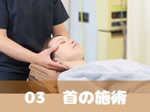 みずえ駅ビル整骨院/首こりの施術　瑞江/整体/鍼灸