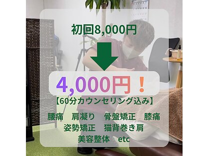いつき整骨院の写真