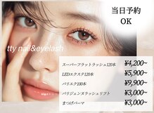 ティーネイルアンドアイラッシュ(tty)