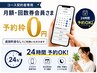 【30分クイック】腰痛・肩こり・ひざ痛いずれか1部位集中ケア4400円