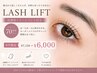 【新規★人気No.1】似合わせLASH LIFT◎高濃度トリートメント付¥6,000