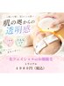 【初回はお得♪】艶肌底上げ光フェイシャルorうるツヤお顔脱毛♪