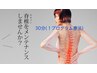 【再来予約】30分の方◎脊椎整体マシン1プログラム療法