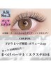 【ママ子連れ歓迎♪岡山/大元/下中野】フラットラッシュ80本＋まつげパーマ