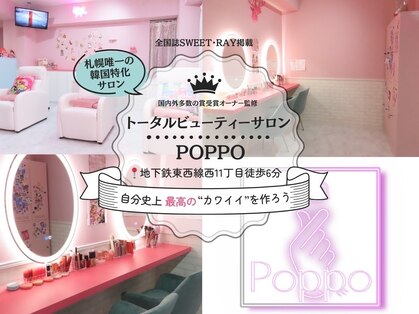 ポッポ(Poppo)の写真