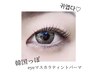 【韓国っぽeyeマスカラティントパーマ】¥6300→¥5800