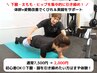 【ぽっこりお腹/下半身スッキリ】女性向け体幹トレーニング体験 ¥7500→¥2000