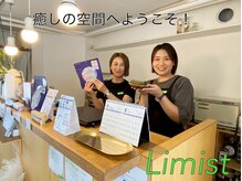 ライミスト(Limist)