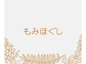 ヌアラ(Nuala)/ボディケア(もみほぐし)