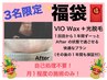 【残り1名】メンズVIO W脱毛12回 《通常12回¥462,000》3名様限定