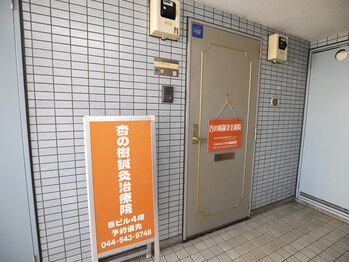 杏の樹鍼灸治療院/店舗入り口