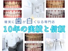 ホワイトニングショップ 本厚木店