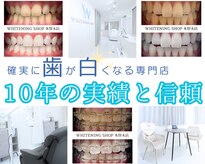 ホワイトニングショップ 本厚木店