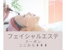 ↓↓↓ここからフェイシャルクーポン【肌質改善・透明感・毛穴・くすみ】