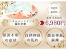 ■鍼灸■【自律神経調節】トータルメンテナンス鍼灸施術90分初回特典6980円