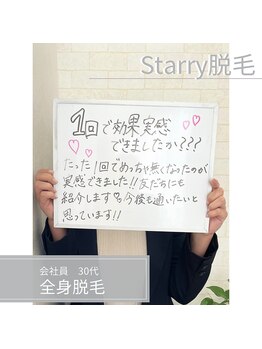 ココスターリー 香椎店(Coco starry)/女性・全身脱毛☆お客様の声