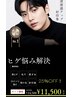 【男性人気No.1☆】首までヒゲ脱毛+韓国毛穴洗浄+ピンポイント脱毛¥14500→