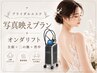 【ブライダルエステ】写真映えプラン｜マイクロリフト全顔＋二の腕＋背中