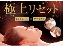 リラク イオンタウン真岡店(Re.Ra.Ku)の雰囲気（【期間限定】ボディ・フット・ネック・ヘッドから組み合わせ！）