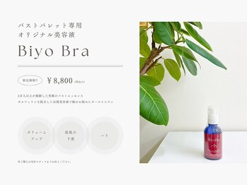 トータル ビューティー サロン レムリア(Lemurian)/◇バスト専用美容液◇