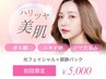 【跡ケア×赤みケア】光フェイシャル＋鎮静パック