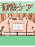 【ボディ術後の箇所へのケア専用メニュー】インディバ術後ケア 60分　13000円