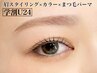 学割U24★美眉スタイリング×眉カラー×まつ毛パーマ￥15400→￥13000/105分