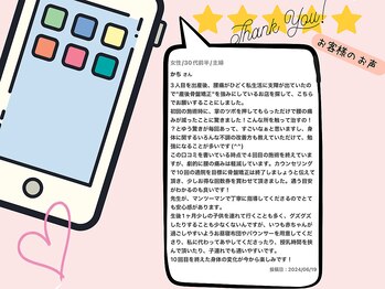 整体院キンカ(kinka)/お客様のお声♪