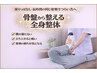【座りっぱなしの腰痛に】骨盤から整える全身整体60分