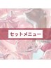 ◆◆ ↓セットメニュー↓◆◆