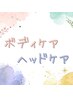 【夏限定】ボディ80分＋炭酸ヘッド20分　￥8,700→￥8,200
