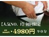 【人気No. 1】本気で改善したい方限定｜原因分析×整体×改善プラン　90分