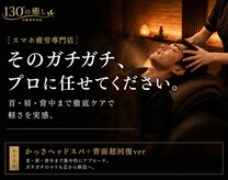 130°の癒し 大阪豊中本店