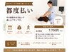 メンテコース/腰痛専門整体[骨盤/背骨/姿勢矯正]で改善へ［都度払い］