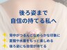 【夏限定】魅せる背中へ◇背中スクラブ角質ケア＆美肌集中パック ￥5500
