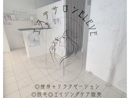 エレーヴ(Eleve)の写真