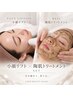 【引き締め×肌質ケア】小顔リフトアップ+陶肌トリートメント（op2つ付き）