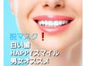 【脱マスク白い歯でHAPPY】セルフホワイトニング¥3300