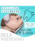 【セルフホワイトニング】初回限定◆話題沸騰中！効果◎◆￥3980→￥3000
