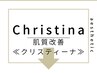 ↓【肌質改善クリスティーナメニューはこちら】↓