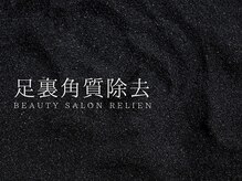 リリアン(RelieN)/