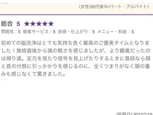 サロン ブルーミー 大井町店(Salon Bloomie)/脳洗浄ドライヘッドスパ感想