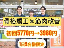 西千葉ありがとう整骨院